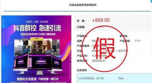 抖音群刷開(kāi)發(fā)商被罰300萬(wàn) 技術(shù)咨詢的法律紅線與行業(yè)反思