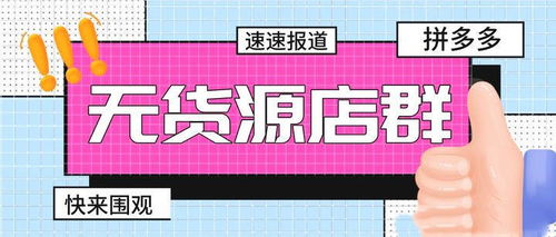 拼多多店群軟件代理加盟指南 小象淘上拼與大象拼上拼的廣告設計策略